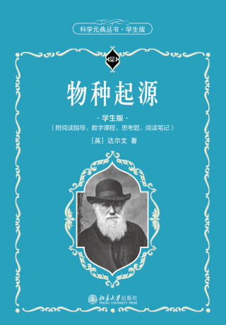 Imagen de portada: 物种起源（学生版） 1st edition 9787301319550