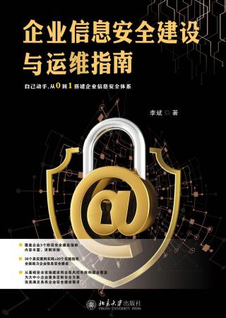 Imagen de portada: 企业信息安全建设与运维指南 1st edition 9787301319314