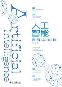 Imagen de portada: 人工智能原理与实践 1st edition 9787301317709