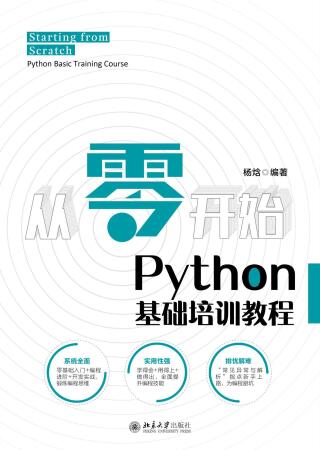 Omslagafbeelding: 从零开始：Python基础培训教程 1st edition 9787301316597