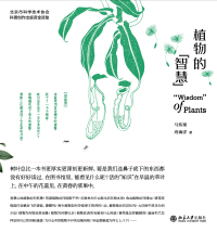 Imagen de portada: 植物的“智慧” 1st edition 9787301315439