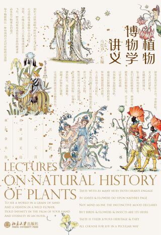 Immagine di copertina: 植物博物学讲义 1st edition 9787301315200