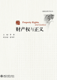 Imagen de portada: 财产权与正义 1st edition 9787301312056