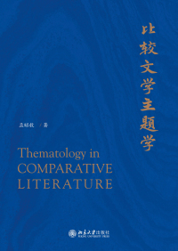 Immagine di copertina: 比较文学主题学 1st edition 9787301311936