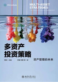 Cover image: 多资产投资策略 1st edition 9787301309070