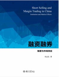 Imagen de portada: 融资融券：制度与市场效应 1st edition 9787301307359