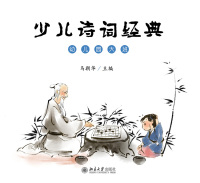 Imagen de portada: 少儿诗词经典（幼儿园大班） 1st edition 9787301300695