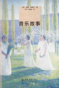 Cover image: 音乐故事 1st edition 9787301295625