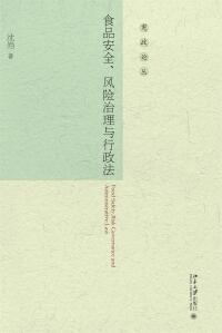 Cover image: 食品安全、风险治理与行政法 1st edition 9787301289617