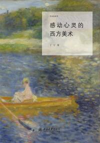 Imagen de portada: 感动心灵的西方美术 1st edition 9787301278840