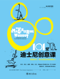 Cover image: 101堂迪士尼创意课：智能时代，你必须成为有创意的人 1st edition 9787301271087