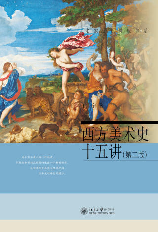 Imagen de portada: 西方美术史十五讲(第二版) 2nd edition 9787301270776