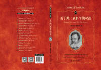 Cover image: 关于两门新科学的对谈 1st edition 9787301267714