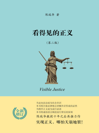 صورة الغلاف: 看得见的正义(第二版) 2nd edition 9787301225431