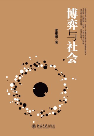 Imagen de portada: 博弈与社会 1st edition 9787301218211
