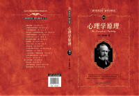 Imagen de portada: 心理学原理 1st edition 9787301218174