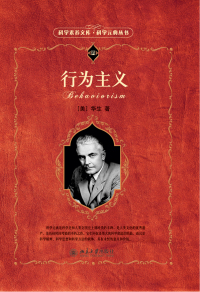 Cover image: 行为主义 1st edition 9787301201985