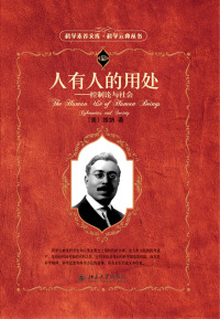 Cover image: 人有人的用处——控制论与社会 1st edition 9787301173695