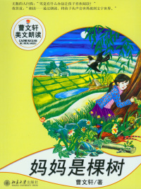 Cover image: 妈妈是棵树 1st edition 9787301151204