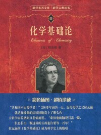 Cover image: 化学基础论 1st edition 9787301095560