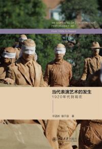 Cover image: 当代表演艺术的发生：1920年代到现在 1st edition 9787301267301