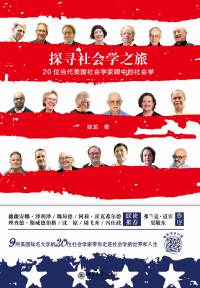 Cover image: 探寻社会学之旅：20位当代美国社会学家眼中的社会学 1st edition 9787301299517