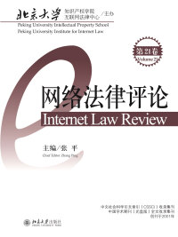 Cover image: 网络法律评论（第21卷） 1st edition 9787301303795