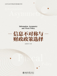 Cover image: 信息不对称与财政政策选择 1st edition 9787301308646