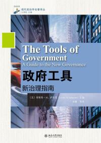 Cover image: 政府工具：新治理指南 1st edition 9787301266946