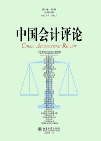 Cover image: 中国会计评论（第14卷第1期） 1st edition 9787301275870