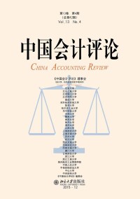 Cover image: 中国会计评论(第13卷第4期) 1st edition 9787301267653