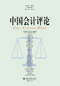 Cover image: 中国会计评论（第14卷第2期） 1st edition 9787301278000