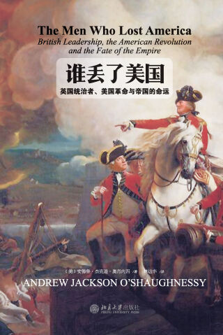Immagine di copertina: 谁丢了美国：英国统治者、美国革命与帝国的命运 1st edition 9787301273852
