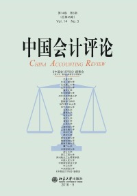 Cover image: 中国会计评论（第14卷第3期） 1st edition 9787301281093