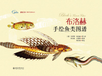 Cover image: 布洛赫手绘鱼类图谱 1st edition 9787301251126