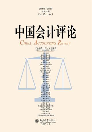 Cover image: 中国会计评论（第15卷第1期） 1st edition 9787301288214