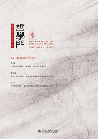 Immagine di copertina: 哲学门（总第三十四辑） 1st edition 9787301283486