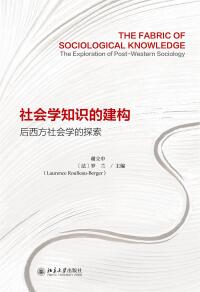 Imagen de portada: 社会学知识的建构：后西方社会学的探索 1st edition 9787301284483