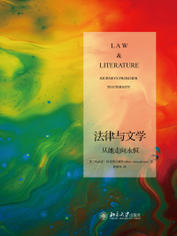 Imagen de portada: 法律与文学：从她走向永恒 1st edition 9787301284285