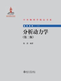 Omslagafbeelding: 分析动力学(第二版) 2nd edition 9787301213346