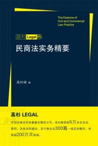 Cover image: 民商法实务精要 1st edition 9787301255315