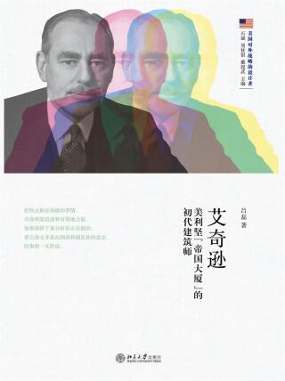 Cover image: 艾奇逊：美利坚“帝国大厦”的初代建筑师 1st edition 9787301289105