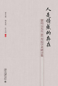 Imagen de portada: 人是情感的存在 1st edition 9787301291436