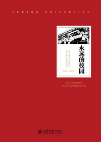 Imagen de portada: 永远的校园 1st edition 9787301294246