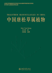 Cover image: 中国唐松草属植物 1st edition 9787301298176