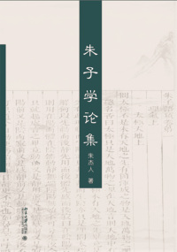 Imagen de portada: 朱子学论集 1st edition 9787301299715