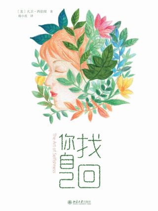 Cover image: 找回你自己 1st edition 9787301295236