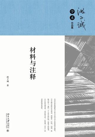Cover image: 材料与注释 1st edition 9787301270592