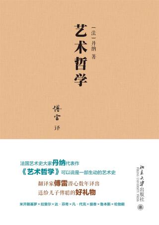 Cover image: 艺术哲学 1st edition 9787301284230
