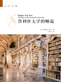 Titelbild: 营利性大学的崛起 1st edition 9787301298619